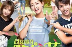 囧女翻身之嗨如花MP4格式