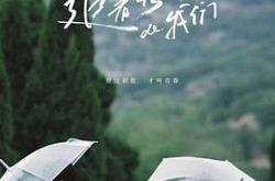 追着彩虹的我们MP4格式