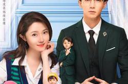 我的萌宝是僚机MP4格式