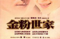 金粉世家MP4格式