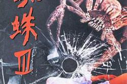 红蜘蛛3：水中花之粉红帝国MP4格式