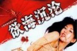 红蜘蛛6：欲海沉沦MP4格式