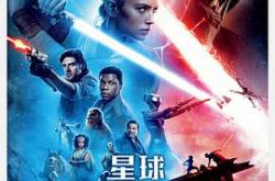 星球大战9：天行者崛起MP4格式