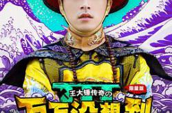 万万没想到第三季MP4格式