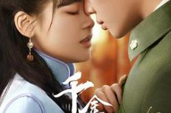 千金丫环MP4格式