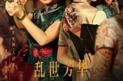 乱世芳华MP4格式