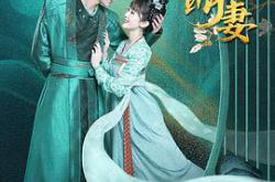 双世萌妻MP4格式