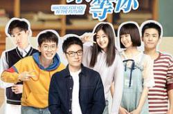 我在未来等你MP4格式