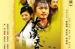 大汉天子3MP4格式