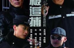 终极追捕MP4格式