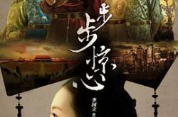 步步惊心MP4格式