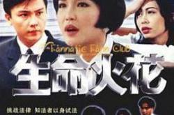 生命火花MP4格式