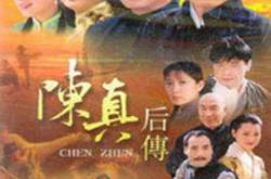 陈真后传MP4格式