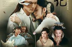 西厢记2013MP4格式