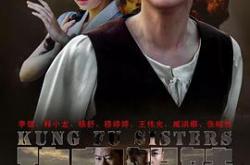 功夫姐妹MP4格式