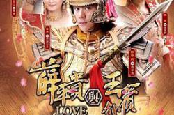 薛平贵与王宝钏MP4格式