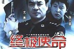 终极使命2001MP4格式