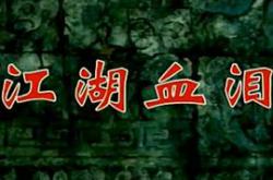 孟姜女1996MP4格式