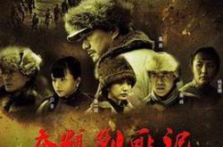 夺粮剿匪记MP4格式