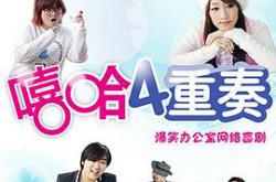 嘻哈四重奏第二季MP4格式