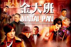 金大班MP4格式