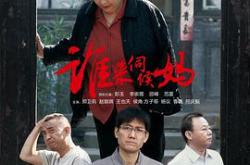 谁来伺候妈MP4格式