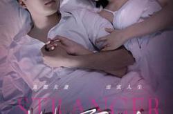 枕边陌生人MP4格式