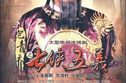 包青天之七侠五义MP4格式