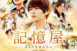 记忆屋：我永远不会忘记你MP4格式