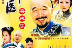 神医喜来乐MP4格式