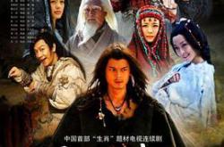 十二生肖传奇MP4格式