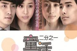 童话二分之一MP4格式