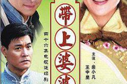 带着婆婆嫁MP4格式