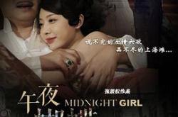 午夜蝴蝶MP4格式