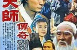 张天师传奇MP4格式