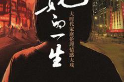 她的一生2011MP4格式