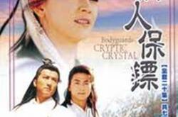 保镖之情人保镖MP4格式