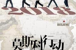 莫斯科行动MP4格式