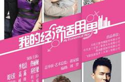 我的经济适用男MP4格式