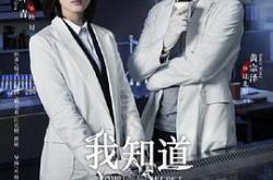 我知道你的秘密MP4格式