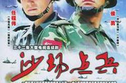 沙场点兵MP4格式