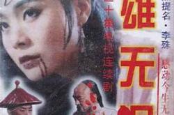 英雄无泪修庆版MP4格式