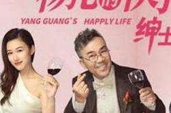 杨光的快乐生活之绅士品格MP4格式