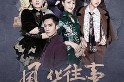 风华往事MP4格式