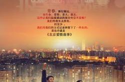 北京爱情故事2012MP4格式