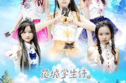 花城学生仔之天迹少女MP4格式