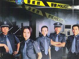 重案六组第二部MP4格式