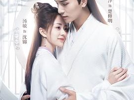 将军家的小娘子MP4格式