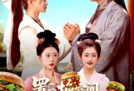 置换空间 ，我在古代吃汉堡