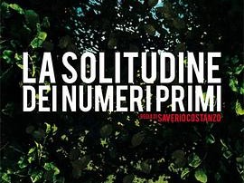 质数的孤独
